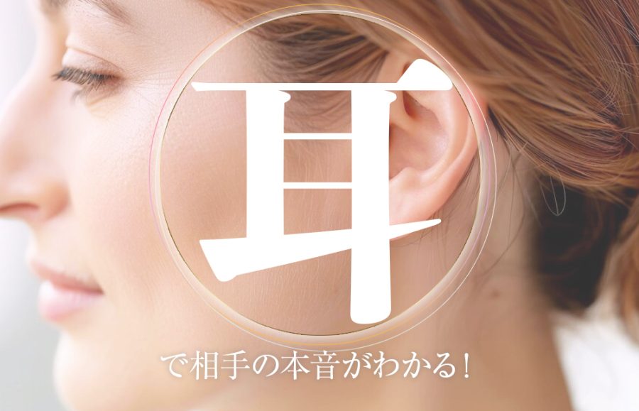 【耳を触る心理】で相手の本音がわかる！恋愛にも役立つ心理学