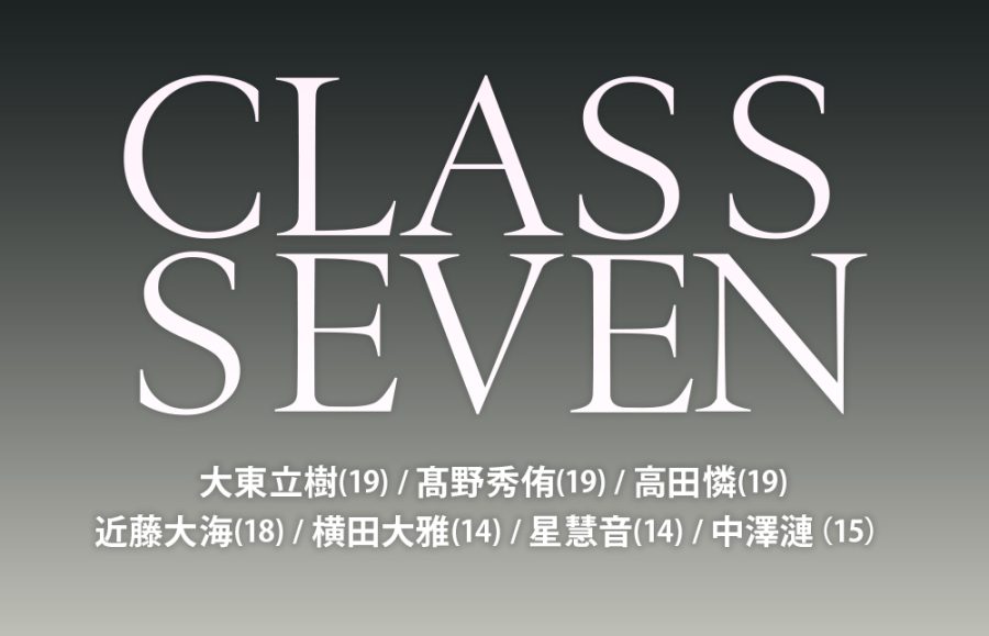 【CLASS SEVEN / クラスセブン】大東 立樹も！メンバーの魅力を徹底解剖！知っておきたいことまとめ