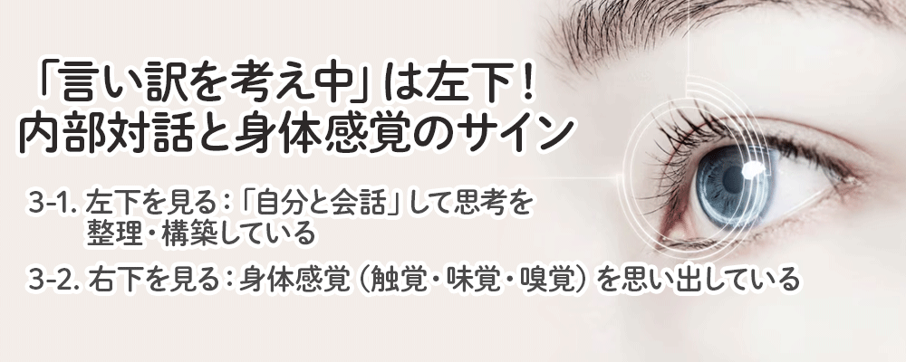 「言い訳を考え中」は左下！内部対話と身体感覚のサイン