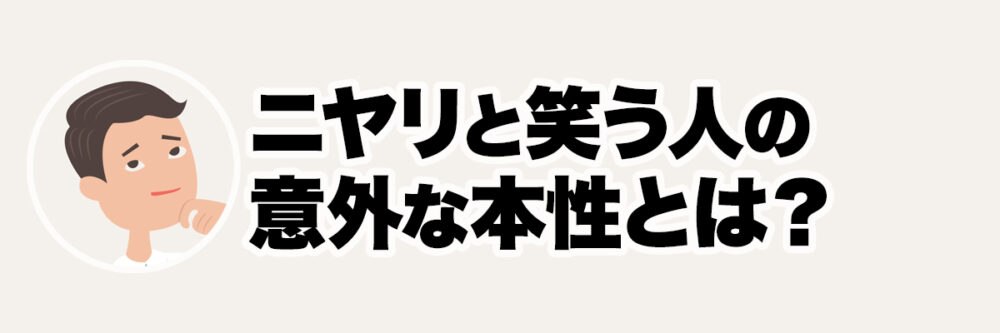 過去を思い返すような人物を使い、幼少期の経験が心理に影響する可能性を表した見出し画像