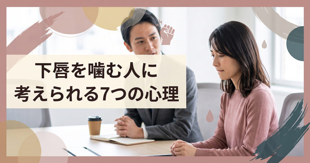 会話中に言葉を我慢する人の心理イメージ