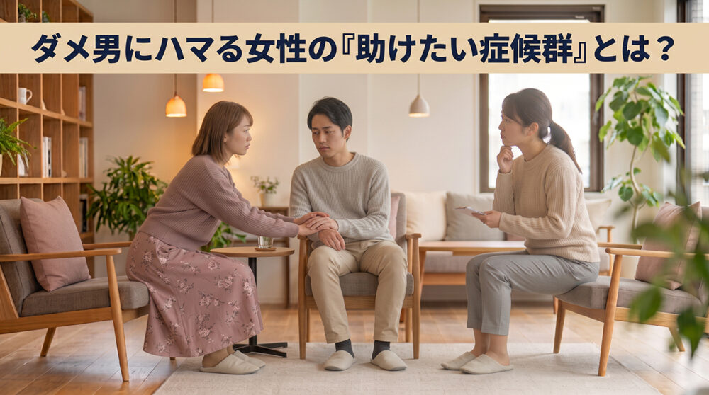 助けたい症候群の心理を表した見出し画像