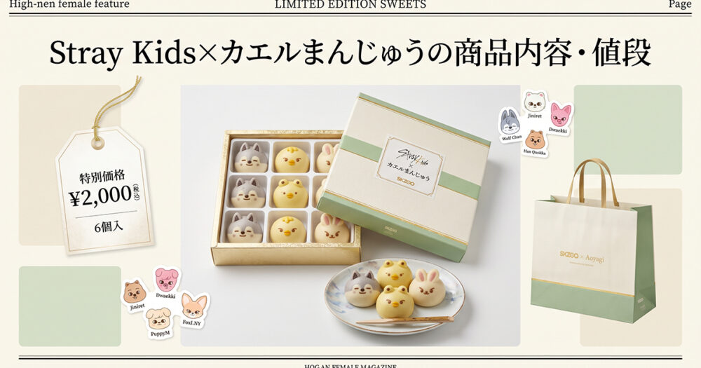コラボ商品の内容と価格を紹介する見出し画像