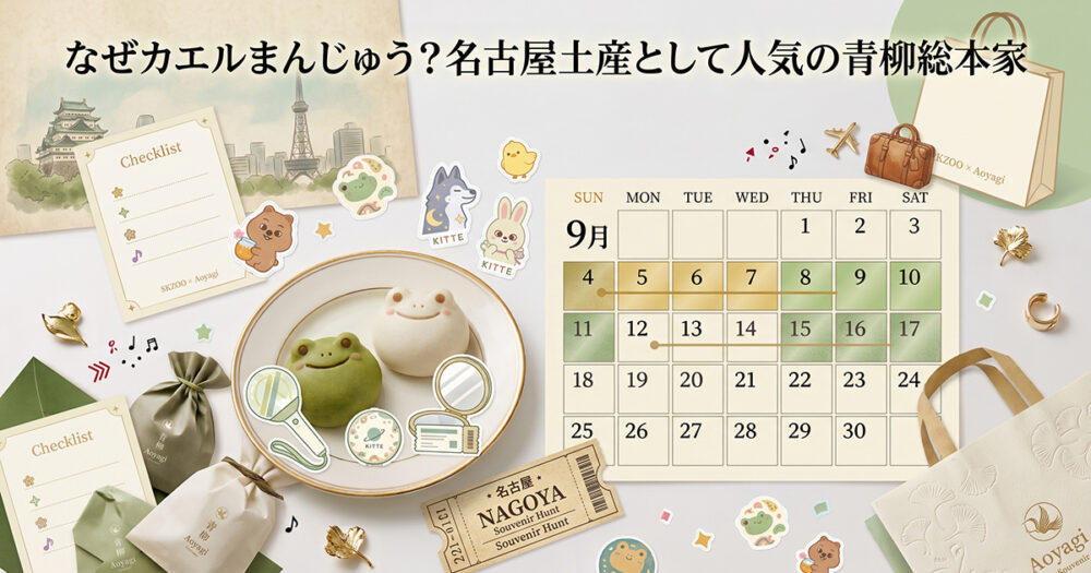 青柳総本家のカエルまんじゅうを紹介する画像