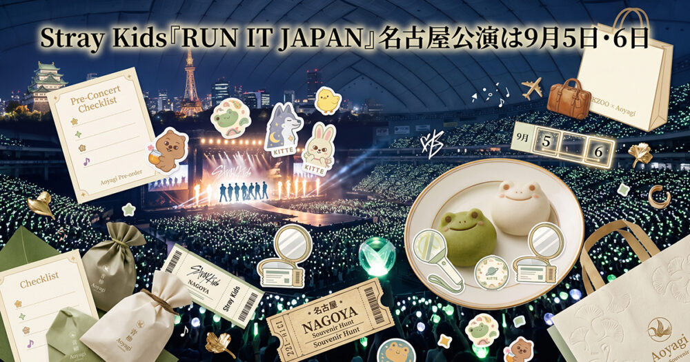 9月5日と6日のStray Kids名古屋公演を紹介する画像