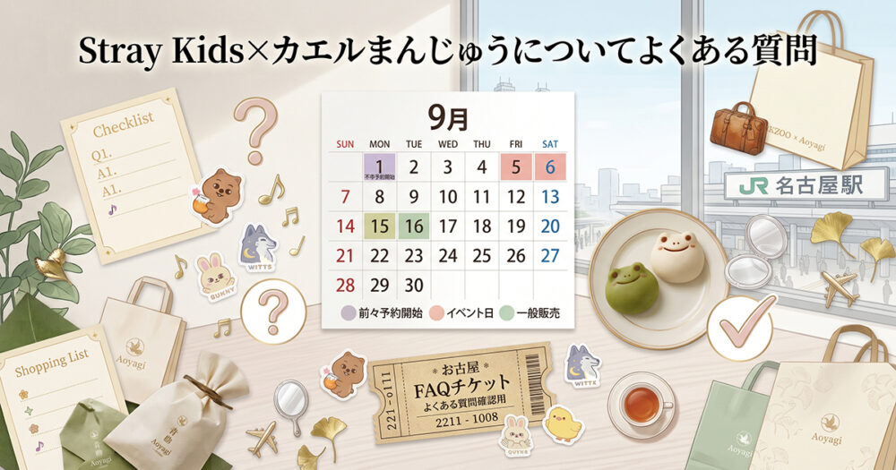 コラボ商品のよくある質問をまとめた見出し画像