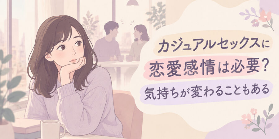 恋愛感情の変化を考える女性のイラスト