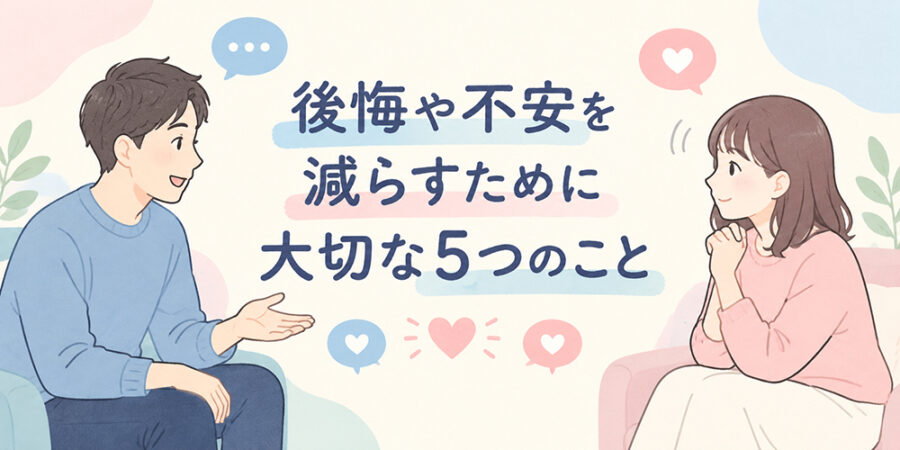 意思を尊重して話し合う成人男女のイラスト