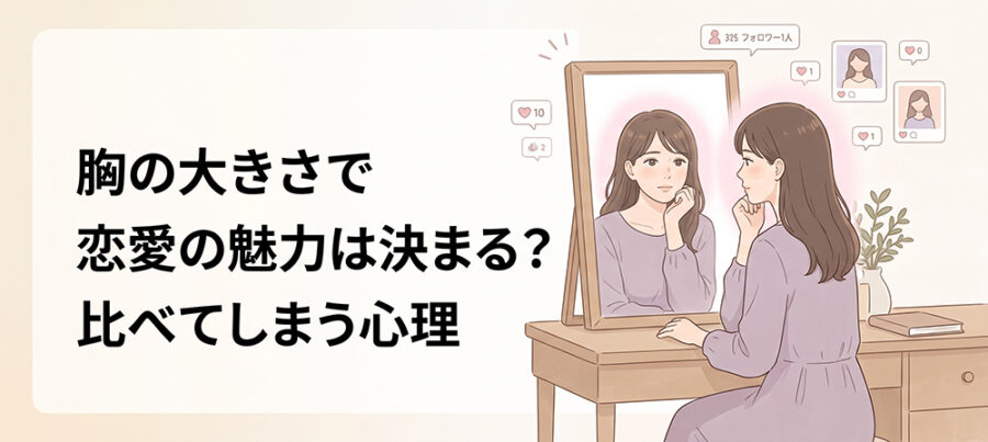 見た目を比べず自分らしさを考える女性のイラスト