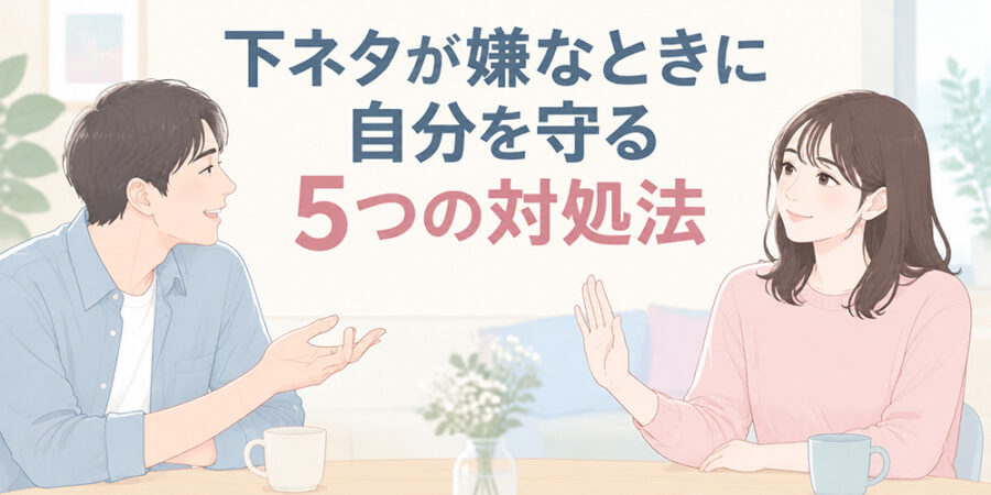 嫌な話題に自分の気持ちを伝える女性のイラスト