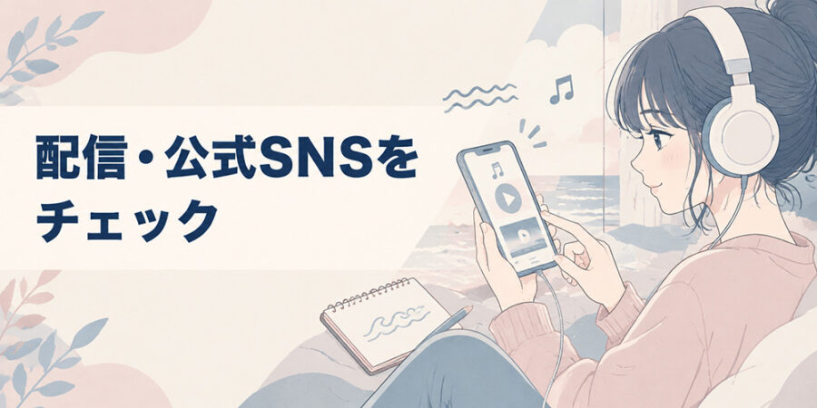 KAITOの楽曲配信と公式SNSをスマートフォンで確認するイメージ