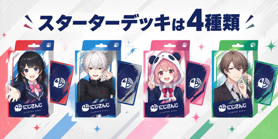 にじななスターターデッキ4種類をイメージしたカード商品