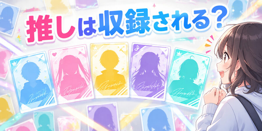 にじななに推しのライバーが収録されるかをイメージした複数カード