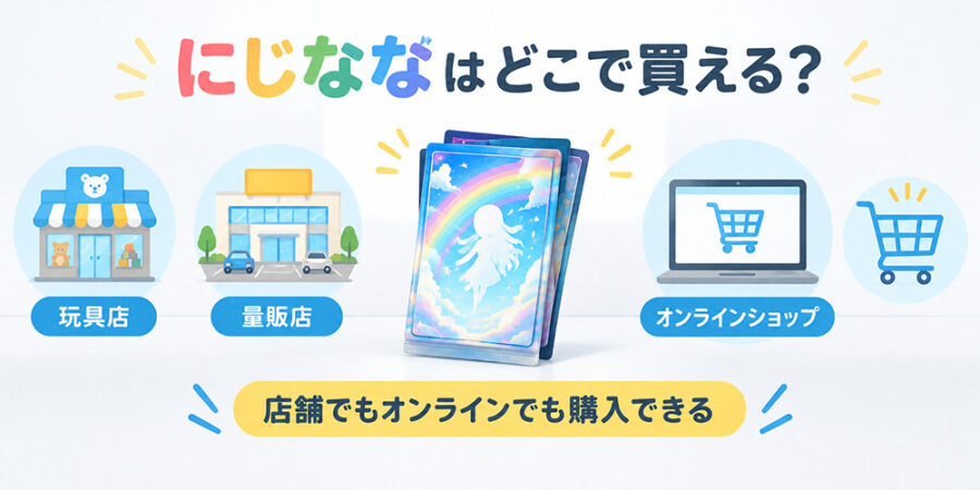 にじななの販売店舗やオンラインストアを表したショッピングイメージ